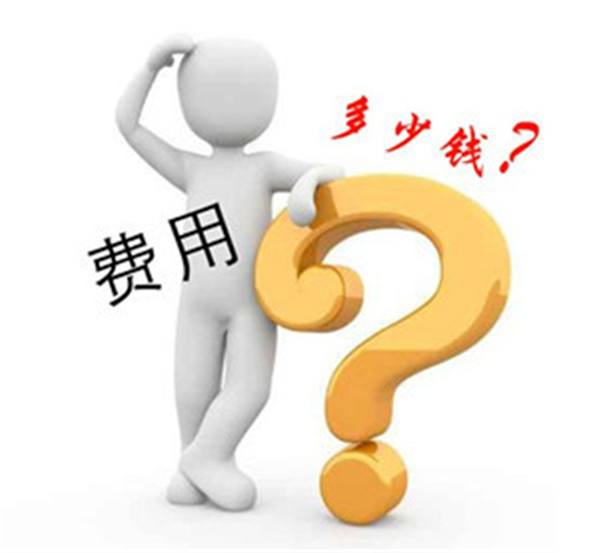 企业高端网站建设费用大概需要多少钱?