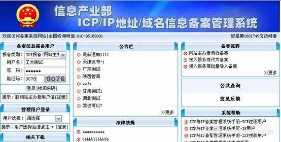 网站建设为什么要进行ICP备案？