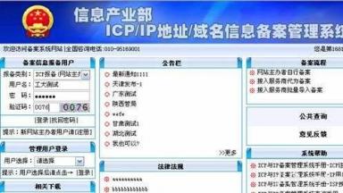 网站建设为什么要进行ICP备案？