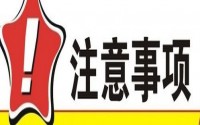 网站上线前注意事项